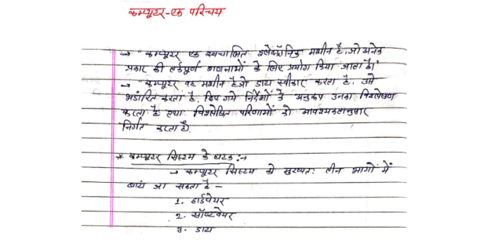 Basic Computer Notes PDF in Hindi