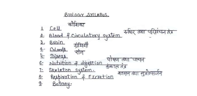 Biology handwritten notes in Hindi pdf for RRB SSE exam