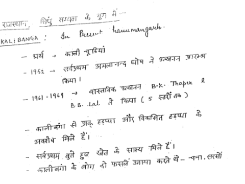 Complete Rajasthan history handwritten notes in Hindi pdf
