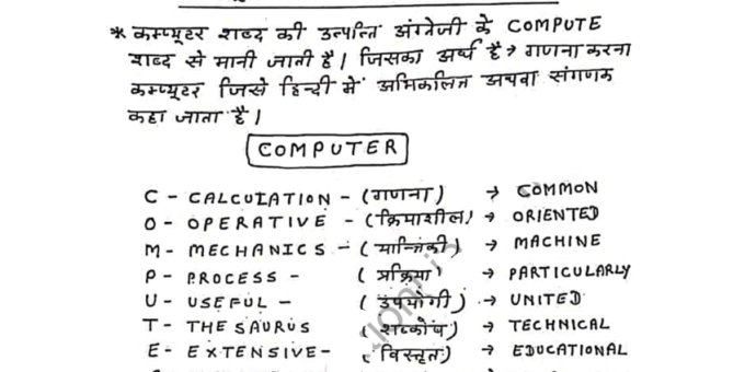 Computer handwritten notes in Hindi pdf 2023