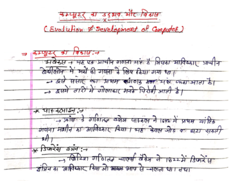Free Basic Computer Notes PDF in Hindi