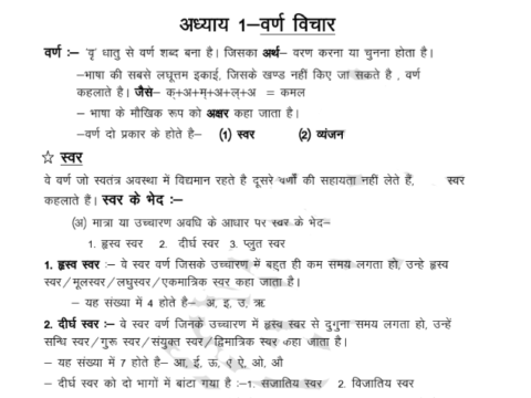 General Hindi grammar notes pdf for competitive exam
