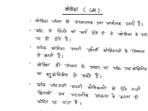 MPPSC Complete General Science handwritten notes in Hindi pdf
