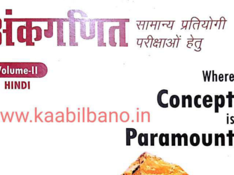 Paramount Maths Book PDF In Hindi Download