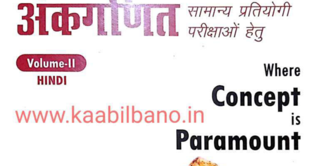 Paramount Maths Book PDF In Hindi Download