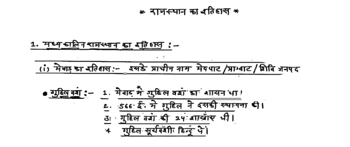 Medival Rajasthan history handwritten notes pdf