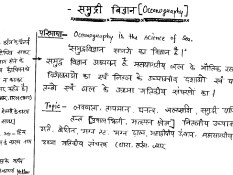 Oceanography handwritten notes in Hindi pdf