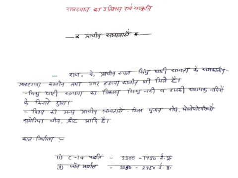 REET Level 2 SST handwritten Notes in Hindi PDF