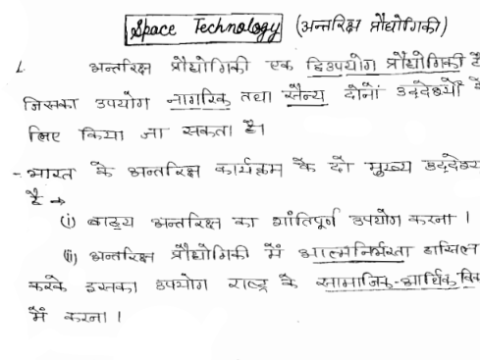 Science & Technology handwritten notes pdf in Hindi