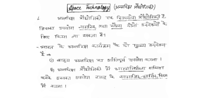 Science & Technology handwritten notes pdf in Hindi