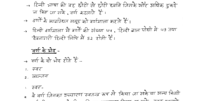 UP TGT & PGT Hindi grammar notes in Hindi pdf