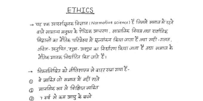UPSC Ethics handwritten notes pdf in Hindi