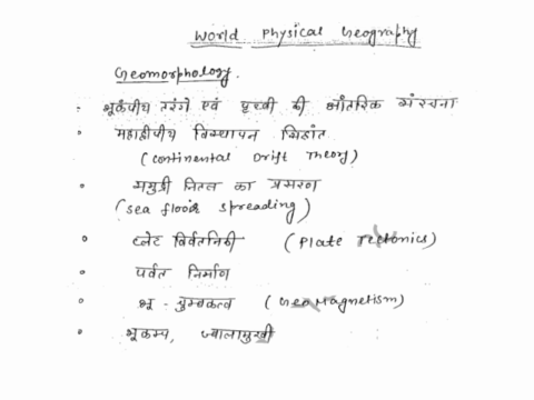 World physical geography notes in Hindi pdf for UPPSC