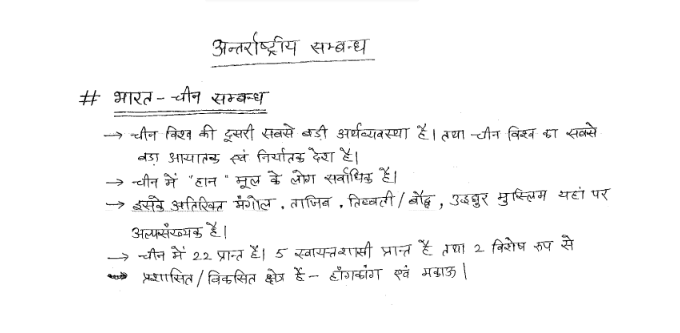 international relations handwritten notes in Hindi pdf for UPSC