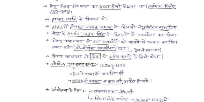 राजस्थान किसान आंदोलन हस्तलिखित नोट्स पीडीएफ इन हिंदी