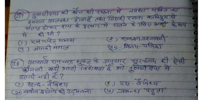 200+Hindi Literature Handwritten MCQ PDF Download