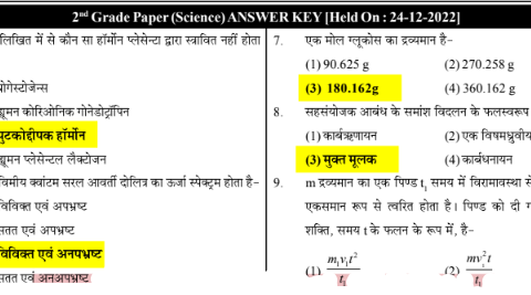 2nd Grade First Paper (Science) ANSWER KEY pdf 2022