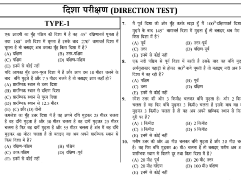 Chandigarh Police Reasoning Question Answer pdf in Hindi