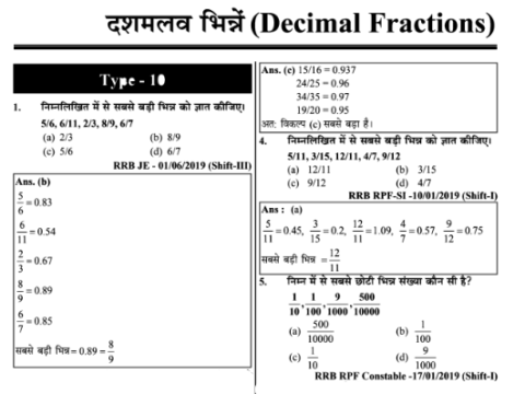 FCI Non-Executive Mathematics Question Answer pdf in Hindi