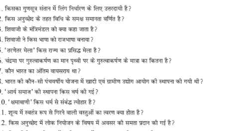 General Knowledge Questions and Answers in Hindi for SSC
