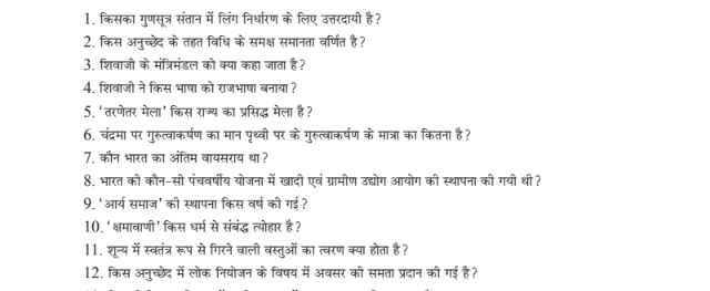 General Knowledge Questions and Answers in Hindi for SSC