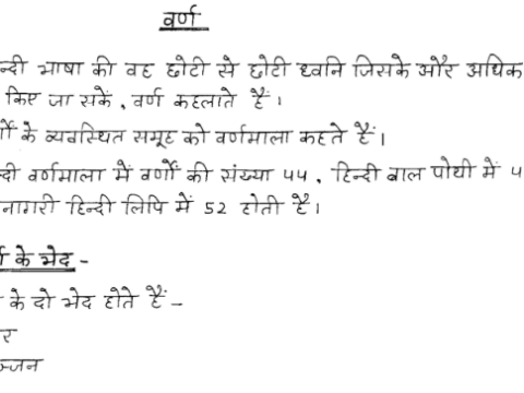 Haryana Civil Services Hindi Grammar Handwritten notes pdf 2023