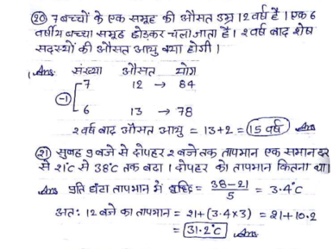 Mathematics Handwritten Notes pdf for RRB JE