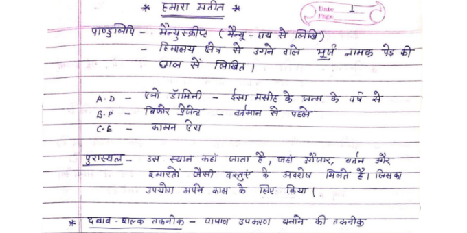 NCERT History 6th to 9th Class Handwritten Notes PDF in Hindi