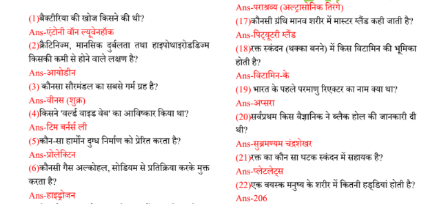 NTRO Technical Assistant General Science Question in Hindi pdf