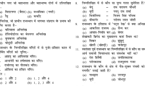 RAS Previous year Question paper pdf in Hindi