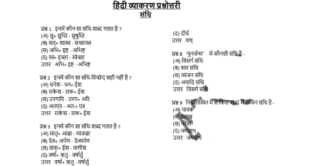 RPSC Hindi Grammar question pdf for 2nd Grade Exam