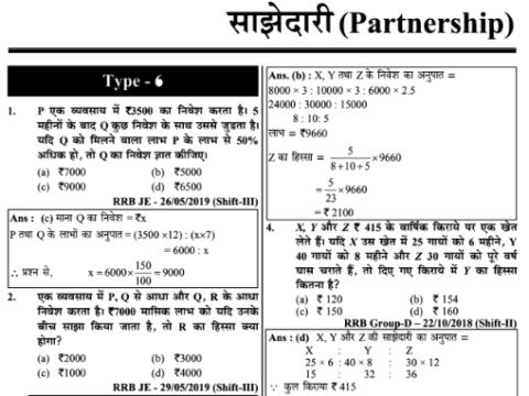 RRB ALP & Technician Mathematics Question Answer pdf in Hindi