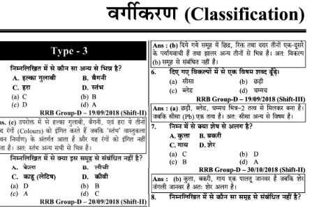 RRB Group D Reasoning MCQS notes in Hindi pdf