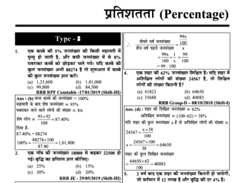 RRB JE Mathematics Question Answer pdf in Hindi