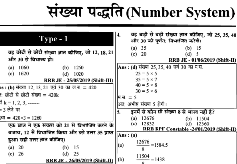 RRB NTPC Mathematics Question Answer pdf in Hindi