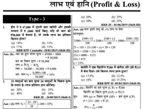 RRB RPF SI Mathematics Question Answer pdf in Hindi