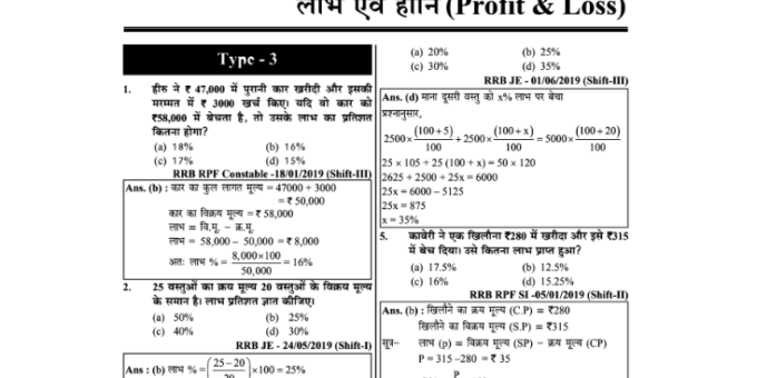 RRB RPF SI Mathematics Question Answer pdf in Hindi