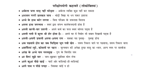 RSMSSB REET Teacher Hindi Grammar mcqs pdf