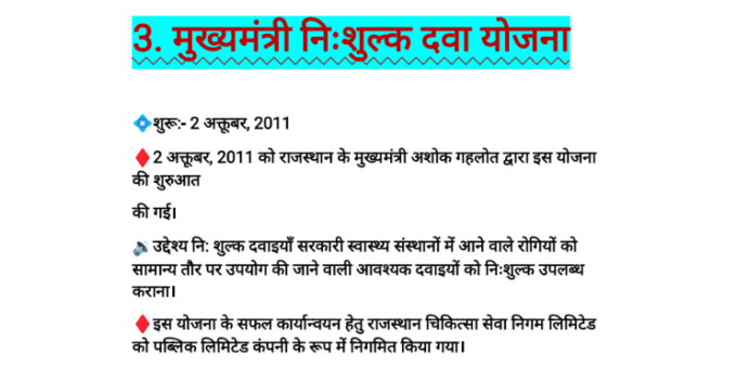 Rajasthan Government flagship yojana pdf 2022