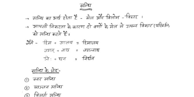 Rajasthan High Court LDC Hindi grammar handwritten notes pdf