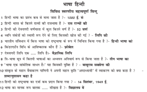 Rajasthan High Court LDC Hindi grammar mcqs notes pdf