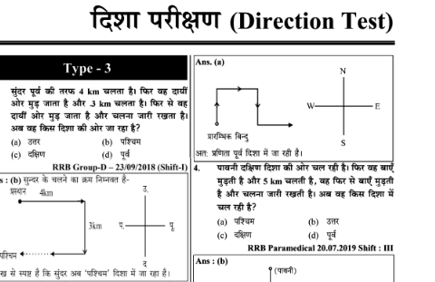SSC GD Reasoning MCQS notes in Hindi pdf