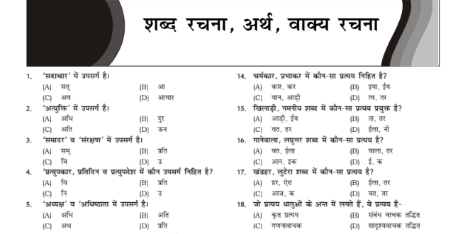 UP POLICE Hindi Grammar Q&A notes pdf 2023