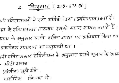 मौर्य साम्राज्य हस्तलिखित नोट्स पीडीएफ हिंदी में