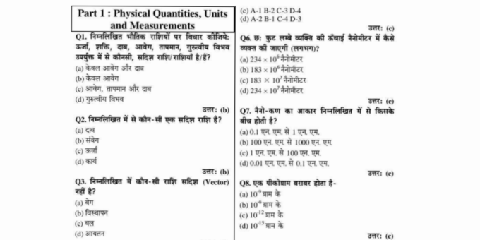 General Science Question Answer pdf in Hindi