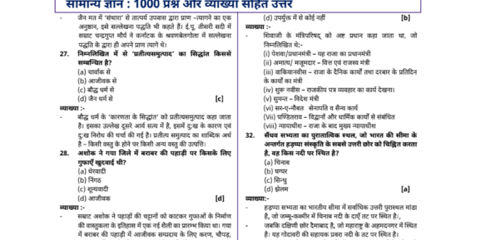 General knowledge 1000 Question Answers pdf with explanation