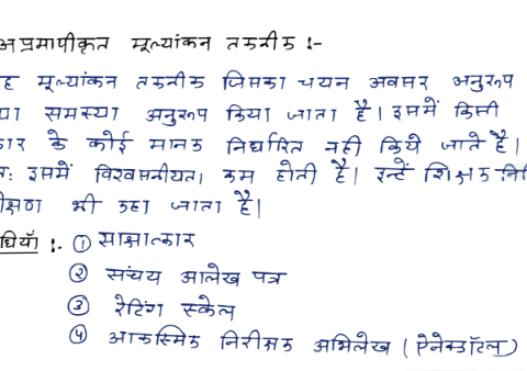HTET Assessment Techniques handwritten notes pdf in Hindi