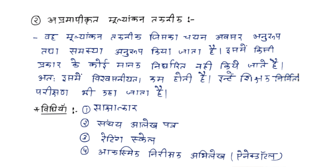 HTET Assessment Techniques handwritten notes pdf in Hindi