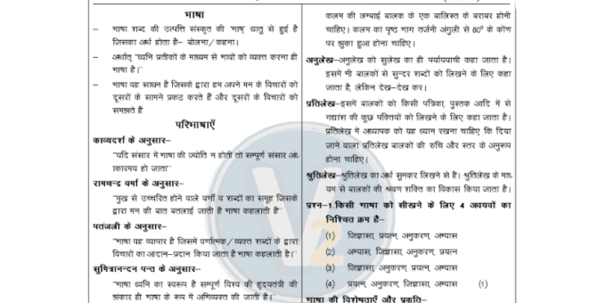 Hindi Teaching Methods MCQ pdf for REET MAINS