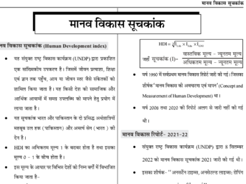 Human Development index Notes pdf in Hindi 2023